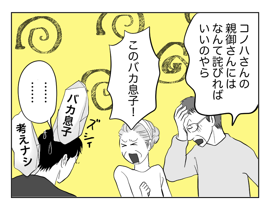 【全21話】娘の名前が旦那の元カノの名前だった15_4