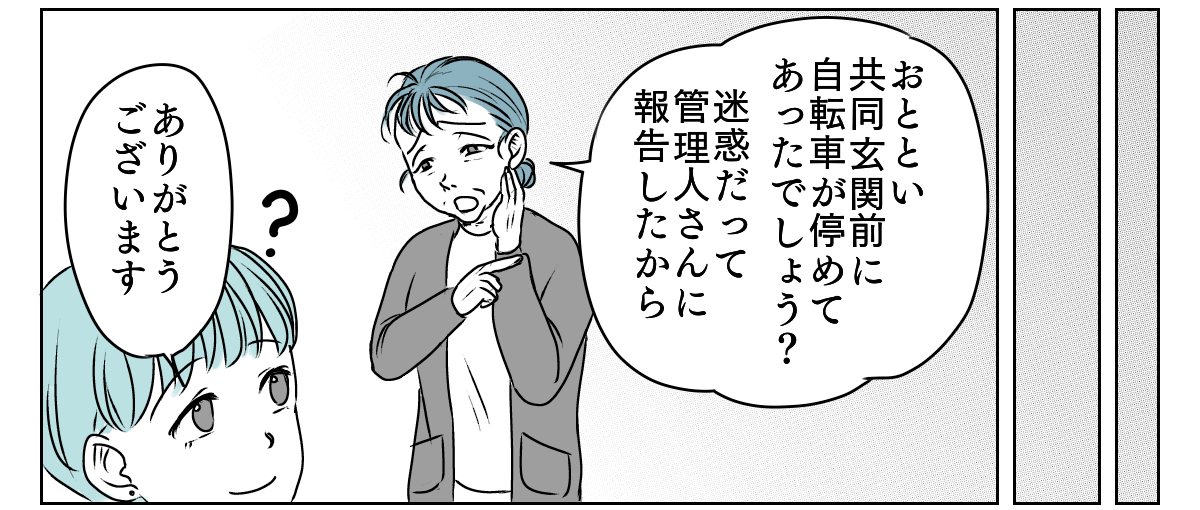 独居高齢女性にターゲットにされた　1_1_2