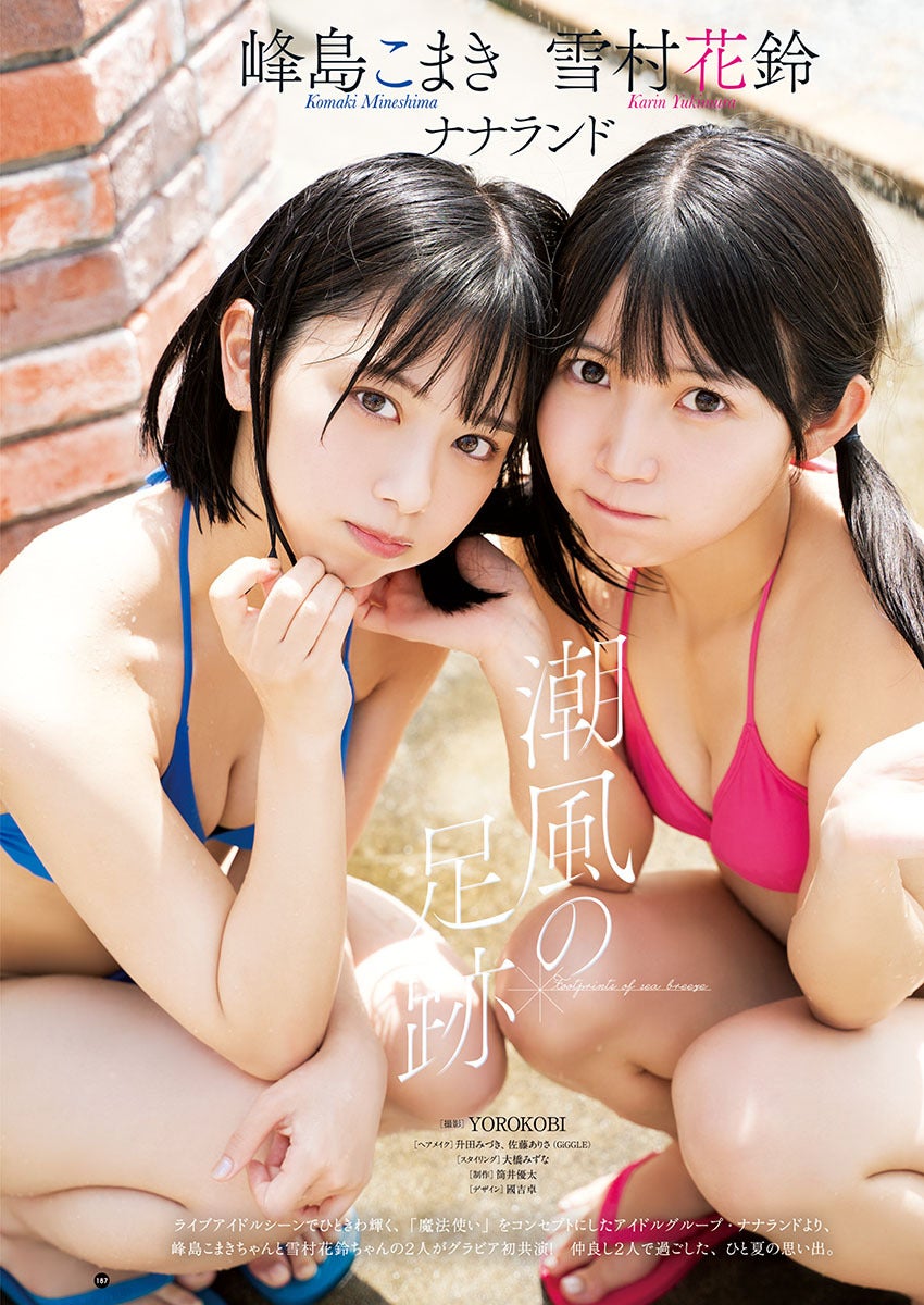 峰島こまき・雪村花鈴（C）YOROKOBI（秋田書店）