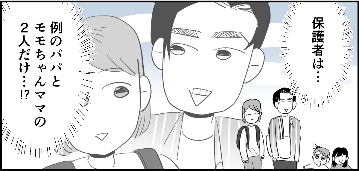 【全6話】送迎を担当しているパパさんの距離感が、ちょっとおかしくない？1-3-3