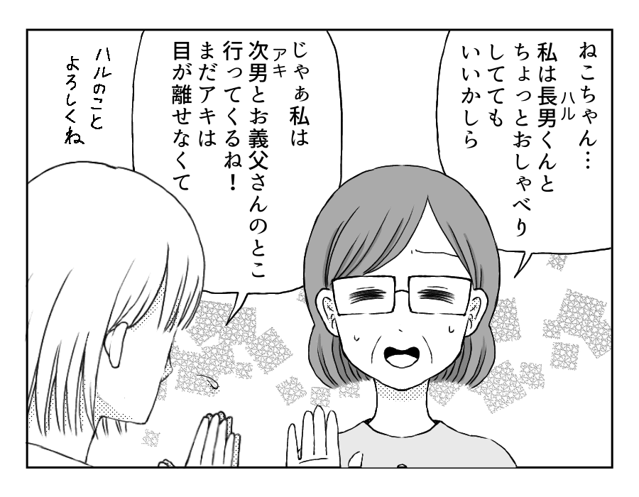 八方美人と義実家66話_1
