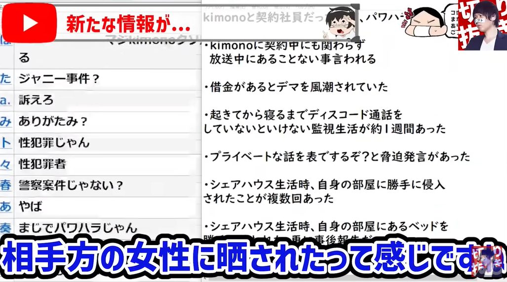 コレコレがkimonoちゃんのパワハラを暴露！？〇〇〇を晒して問題に