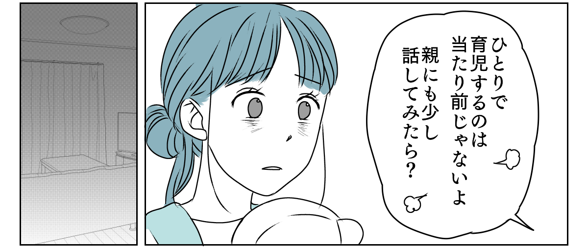 旦那に子育てを手伝ってもらう　2_3_2