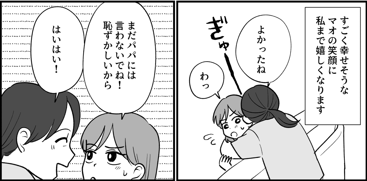 【全9話】子どもを産めない娘と子どもを強く望んでいる彼氏_002_3