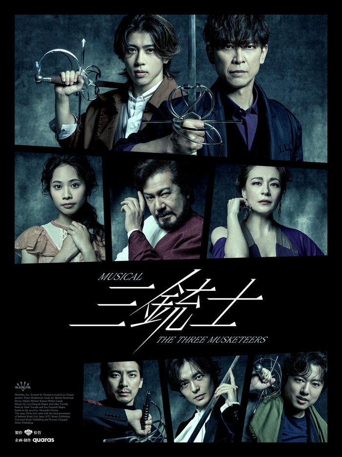 坂本昌行主演ミュージカル「三銃士」キービジュアル解禁 Aぇ! group末澤誠也ら共演