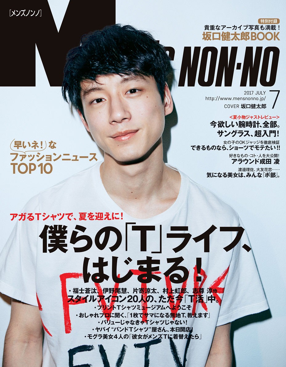 坂口健太郎伝説”がすごい！「MEN'S NON-NO」専属モデル卒業へ＜7