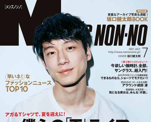 “坂口健太郎伝説”がすごい!「MEN’S NON-NO」専属モデル卒業へ<7年間の活躍まとめ>