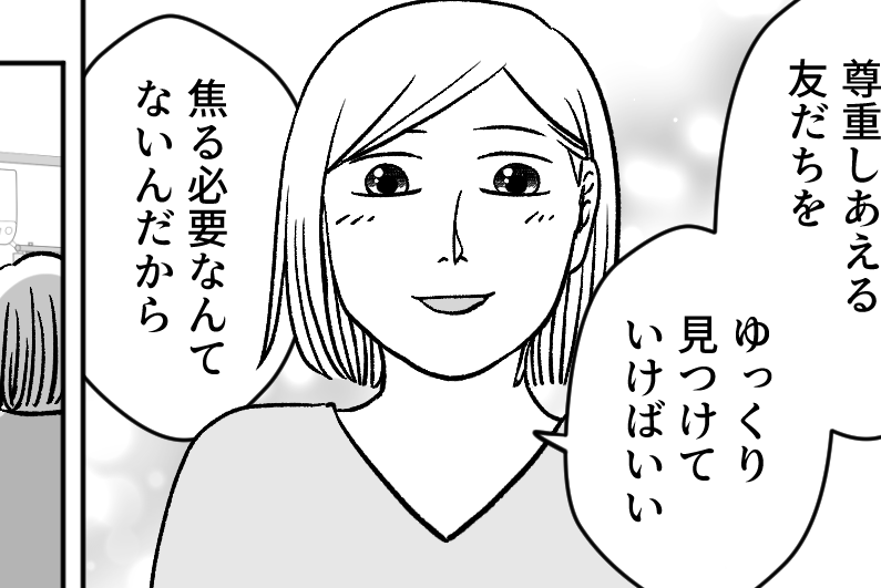 ＜娘がいじめ加害者！？＞「信じてくれてありがとう」誠実な友だちに出会えますように【第8話まんが】
