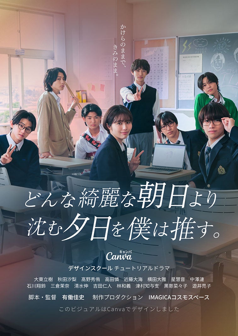 TOBE所属・CLASS SEVEN、全員で連ドラ出演 大東立樹は主人公の“オタク”男子に【どんな綺麗な朝日より沈む夕日を僕は推す。】