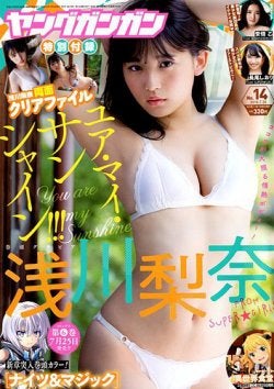 浅川梨奈（C）Fujisan Magazine Service Co., Ltd. All Rights Reserved.