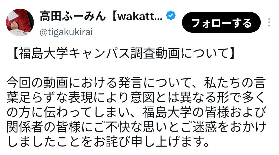 放射能関連の発言で炎上したYouTuber謝罪