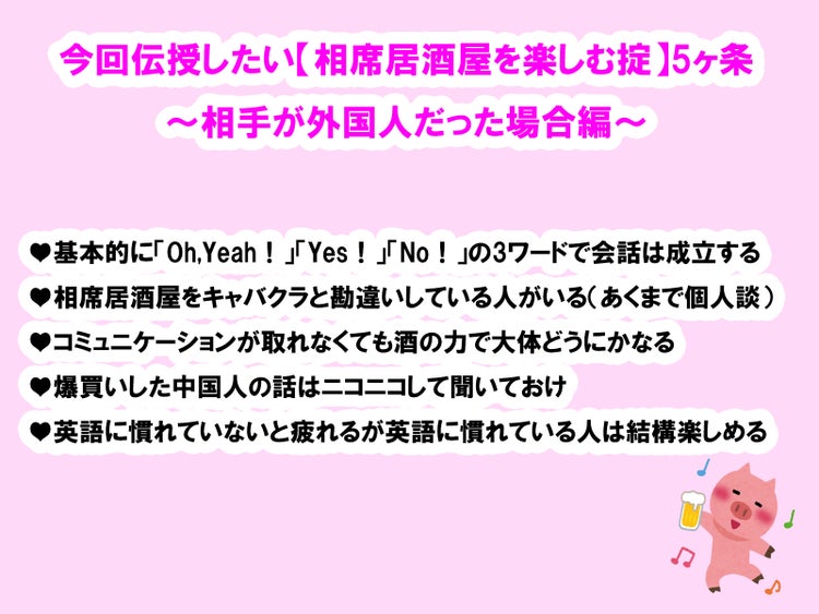 画像3 3 相席した男性全員が外国人という経験を通して分かった相席居酒屋を楽しむ掟5ヶ条 酒池肉林子の相席居酒屋ガチレポートvol 2 モデルプレス