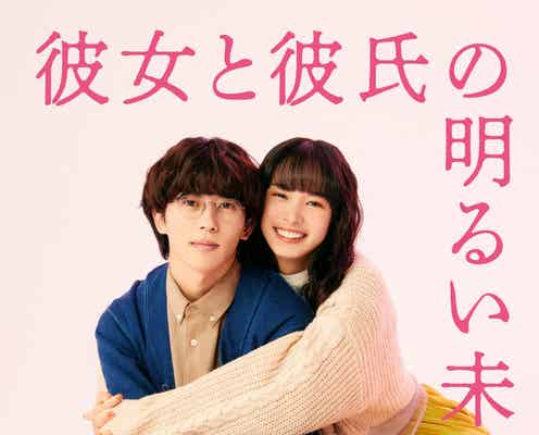 Aぇ! group末澤誠也、連ドラ初主演 関水渚とW主演でブラック・ラブコメ「彼女と彼氏の明るい未来」実写化