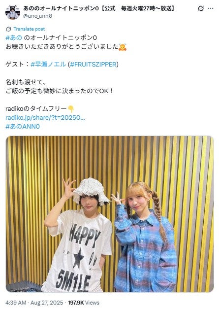 「あののオールナイトニッポン0（ZERO）」公式Xより