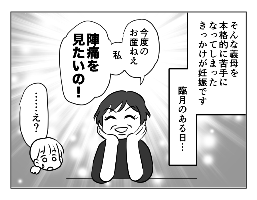 ノンデリ義母_013