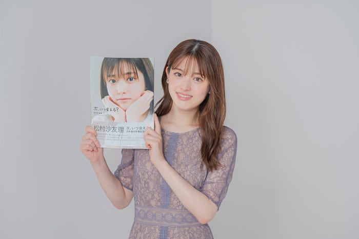 松村沙友理(提供写真)