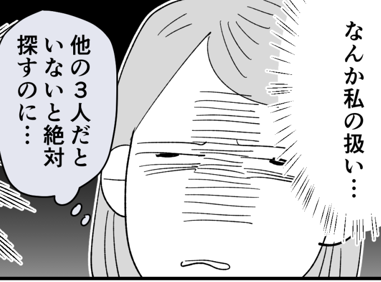 ＜ハブられた親子＞雑な扱いをうけてもガマンすべき？娘以外はお揃いワンピで集合し…【第1話まんが】