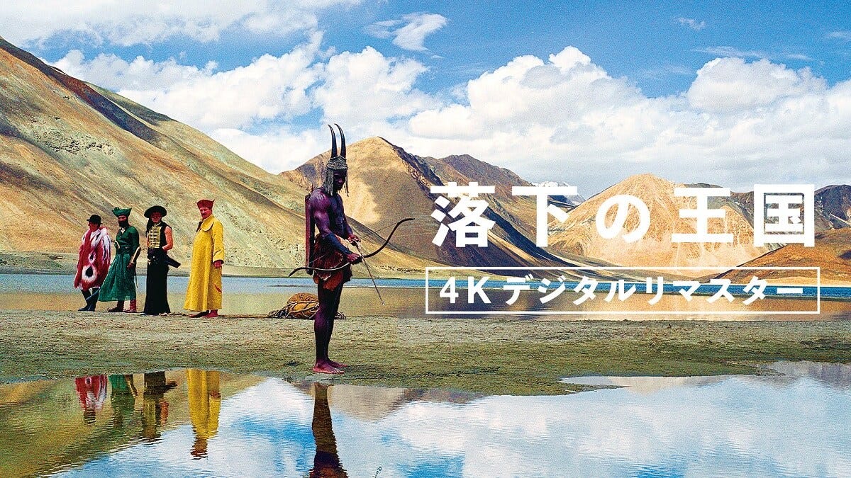 落下の王国