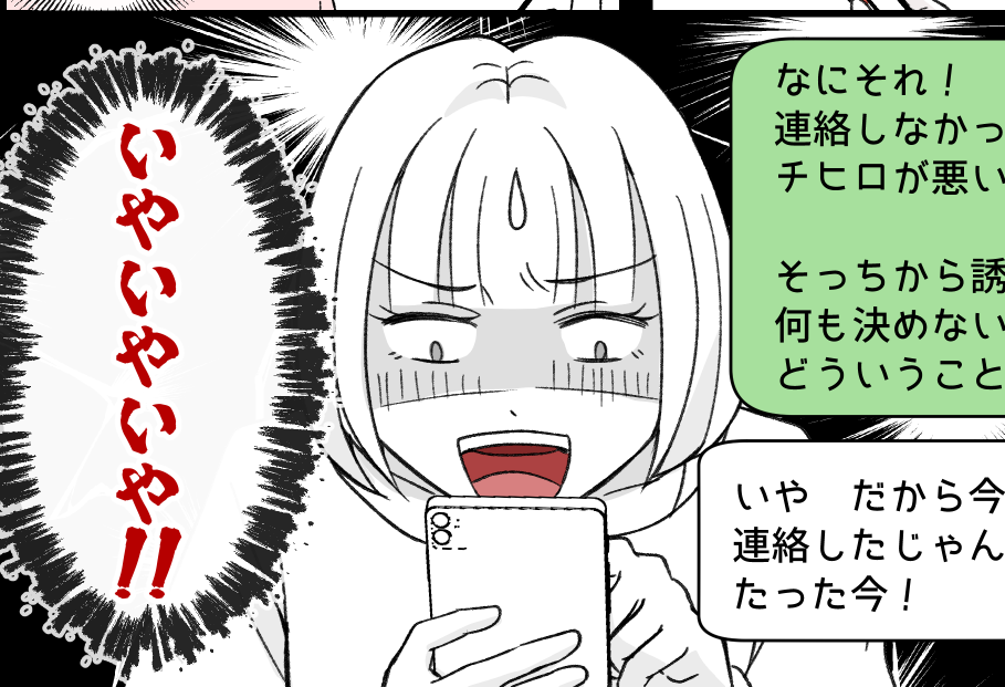 ＜サイテーな友だち＞え、約束生きてたの？「怒りメッセージ」に動揺【第6話まんが：ホノカの気持ち】