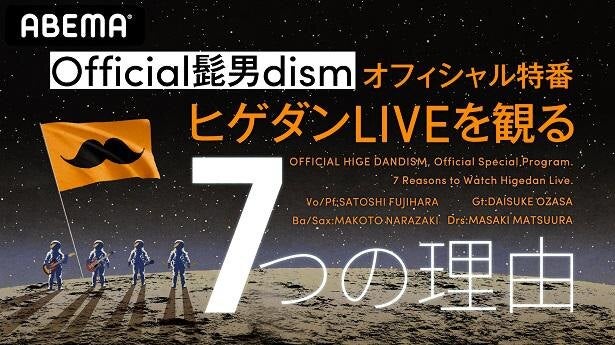 人気商品！】 official髭男dism フライヤー ミュージシャン