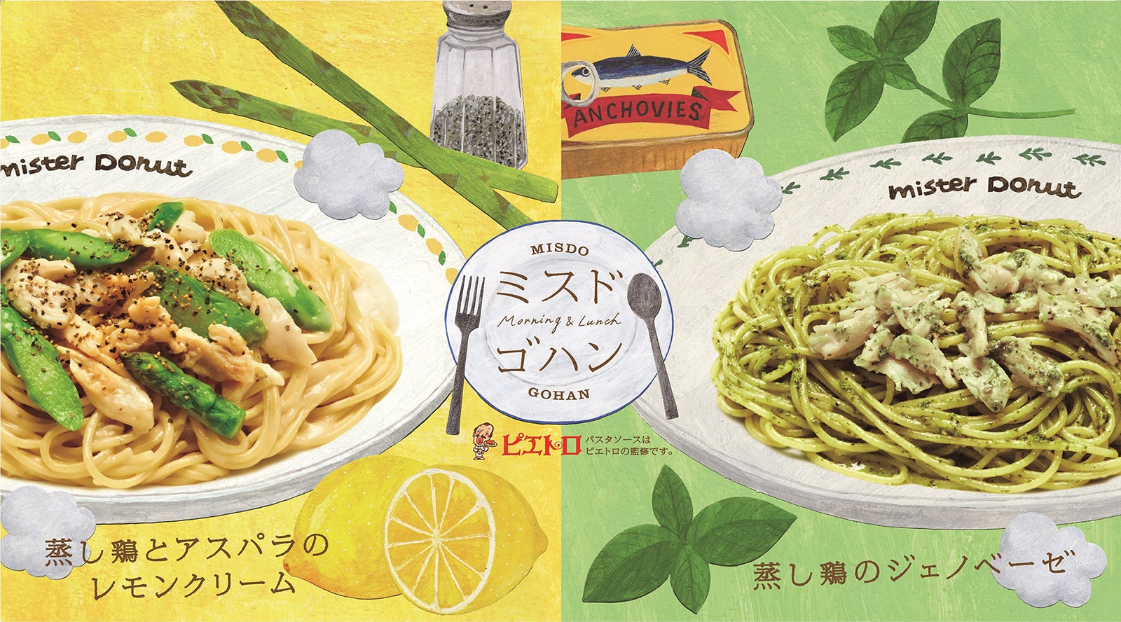 “ピエトロ”監修のソースを使用したパスタ『蒸し鶏のジェノベーゼ』『蒸し鶏とアスパラのレモンクリーム』／画像提供：ダスキン