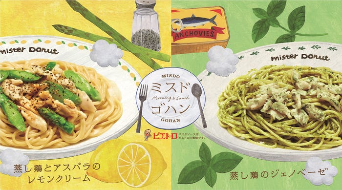 “ピエトロ”監修のソースを使用したパスタ『蒸し鶏のジェノベーゼ』『蒸し鶏とアスパラのレモンクリーム』/画像提供:ダスキン