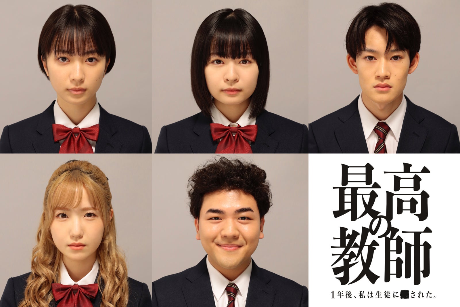 最高の教師 全巻完結セット dvd 松岡茉優/芦田愛菜/莉子/田中美久/本田仁美 莉子・AKB48本田仁美ら、松岡茉優主演「最高の教師」生徒役第1弾