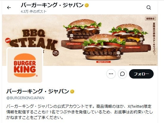 バーガーキング、7月3日から一部商品を値上げ 「ワッパー（R）」含むバーガー32商品・サイドメニュー8商品などが対象