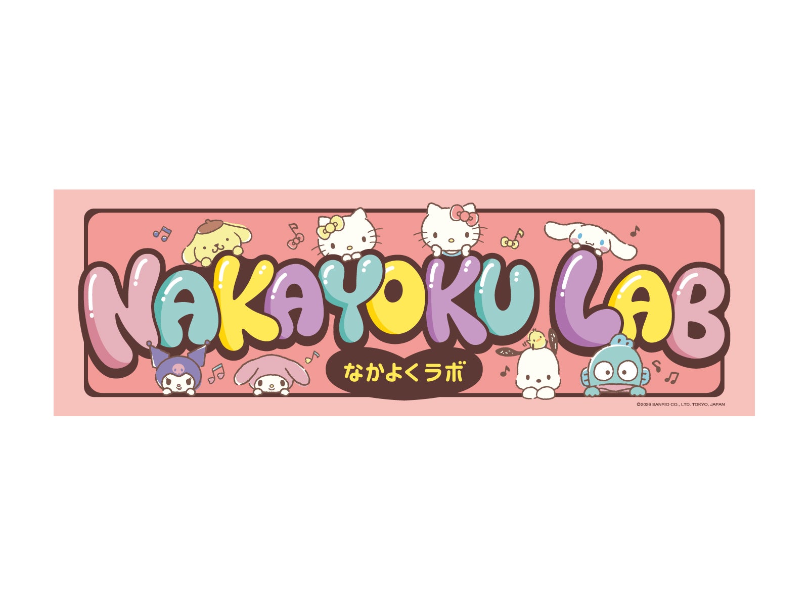 NAKAYOKU LAB（C）2026 SANRIO CO．，LTD. TOKYO，JAPAN 　著作 株式会社サンリオ