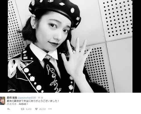 島崎遥香「バイバイ、AKB48!」“紅白選抜”で卒業 一般投票の順位は?