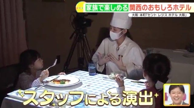 「まさかの演出」に子ども大喜び！期間限定＆日本初上陸のコース料理