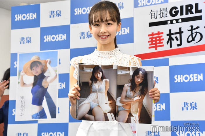 華村あすか(C)モデルプレス