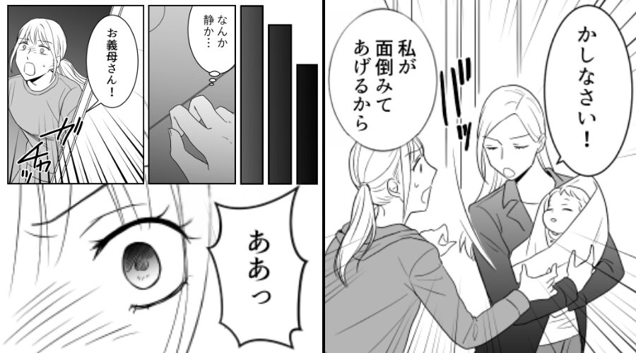 嫁から奪い取ってまで“孫の世話”をしたがる義母？しかし数時間後⇒まさかの事態に「ああっ」嫁が青ざめる！？