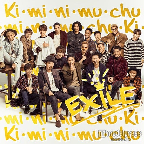 EXILE「Ki・mi・ni・mu・chu」(12月9日発売)