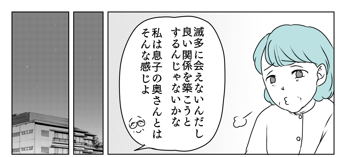 人付き合いができない嫁