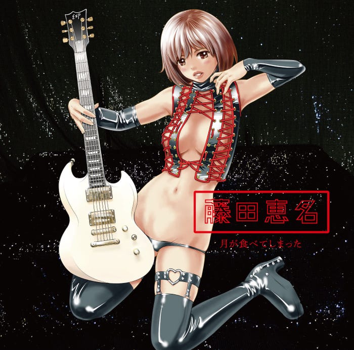 藤田恵名2ndシングル「月が食べてしまった」(2019年1月16日発売)着衣盤ダブルジャケットとなるこしばてつや描き下ろしジャケ写(提供写真)