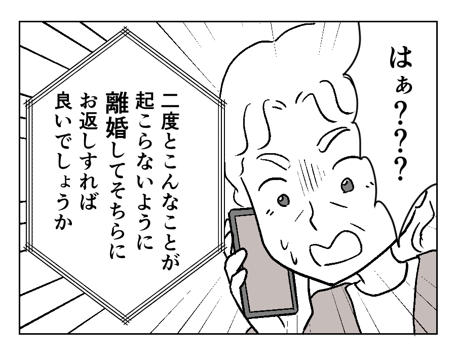 【義母に「息子お返しします」】悪化したら大変なのに「離婚しましょうか？」＜第3話＞#4コマ母道場