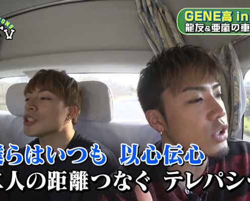 GENERATIONS白濱亜嵐&数原龍友、カラオケ大会で熱唱