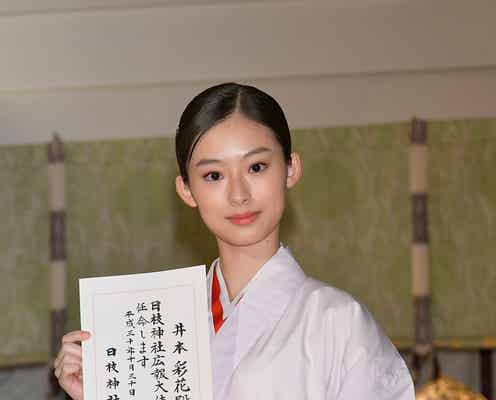 国民的美少女・井本彩花、憧れの巫女姿が美しい