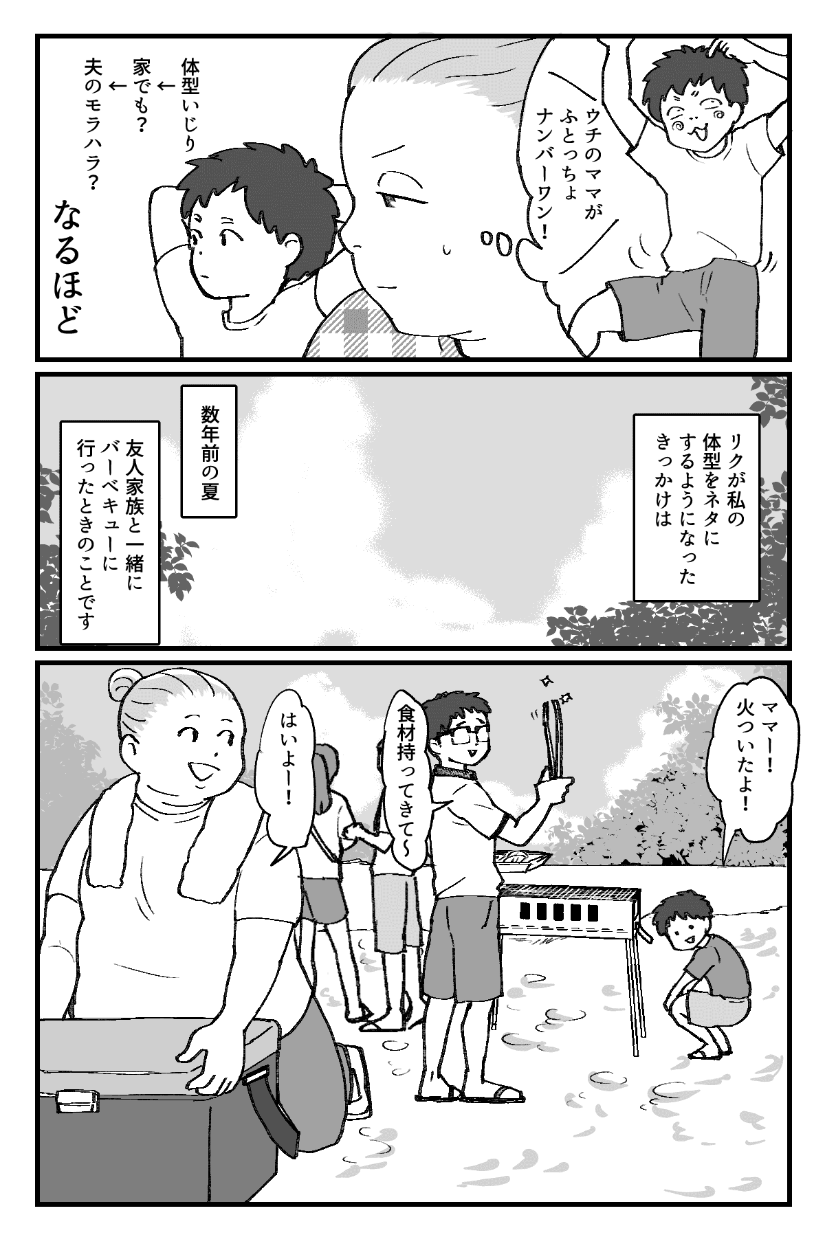 母ちゃんデブだな_006