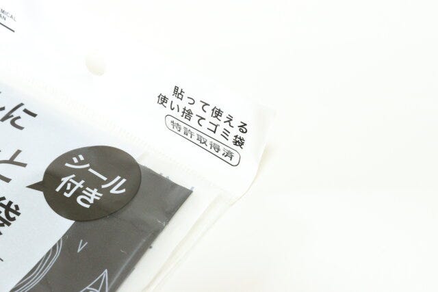 セリアのトイレにペタッとサニタリー袋は特許取得済み