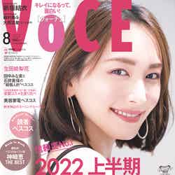 「VOCE」8月号（6月22日発売）増刊表紙：新垣結衣（画像提供：講談社）