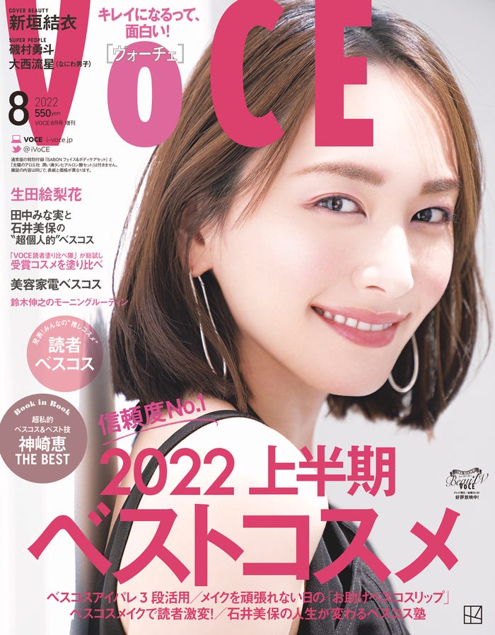 「VOCE」8月号(6月22日発売)増刊表紙:新垣結衣(画像提供:講談社)