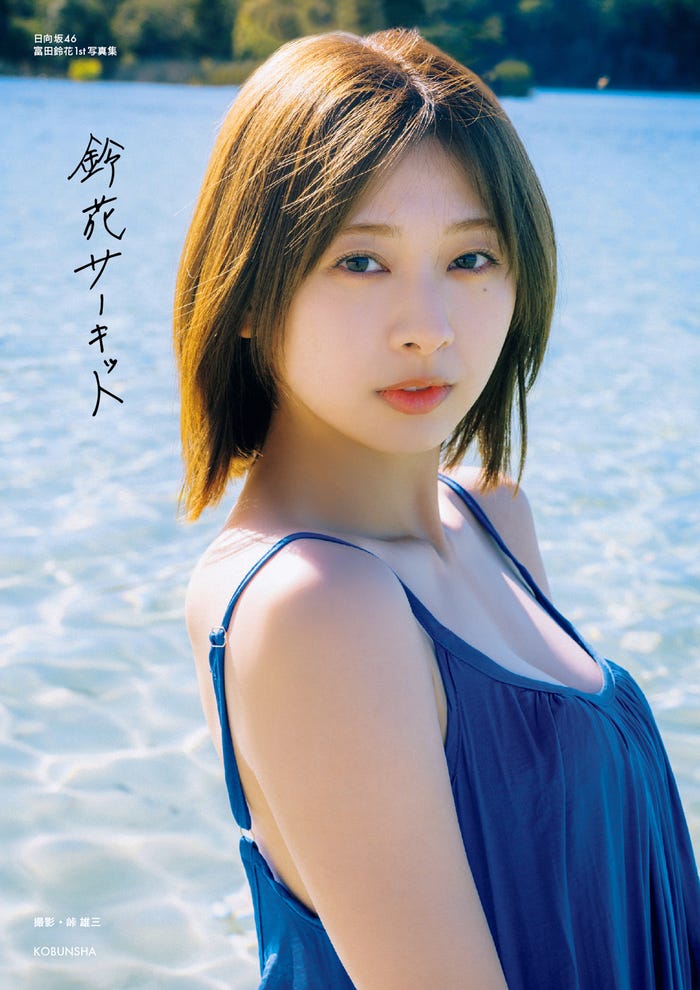 @Loppi・HMV 限定カバー版「鈴花サーキット」撮影/峠雄三(C)光文社