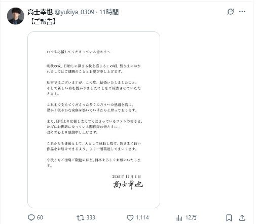 高士幸也 公式Xより