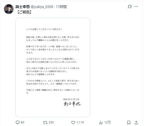 高士幸也 公式Xより