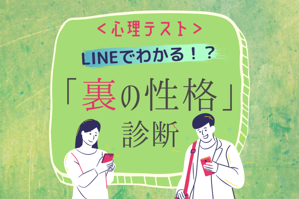 Lineの終わらせ方でわかる あなたの 裏の性格診断 モデルプレス