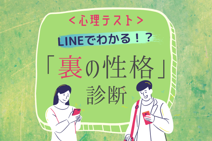 Lineの終わらせ方でわかる あなたの 裏の性格診断 モデルプレス