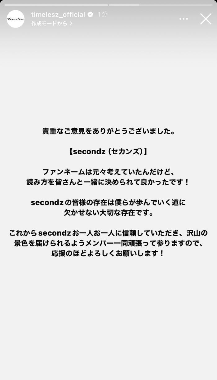 timelesz公式Instagramより