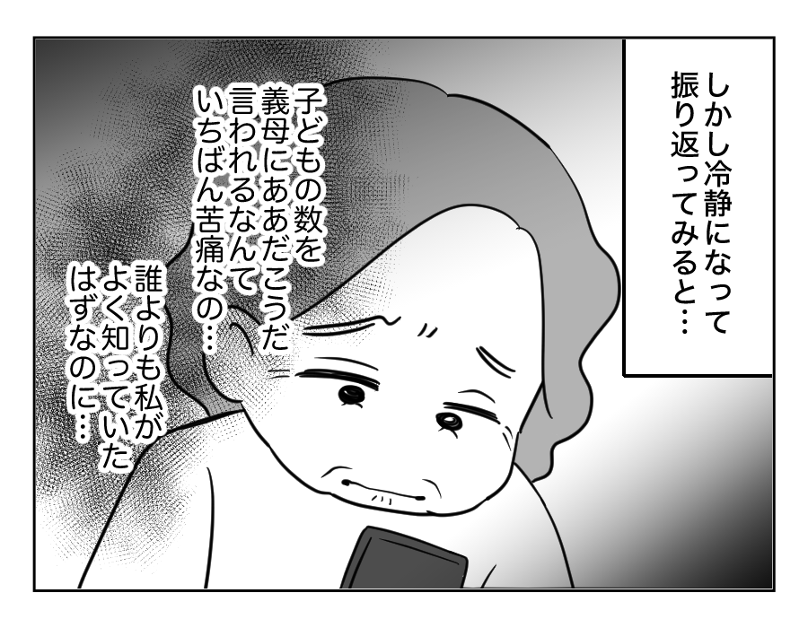 【義母「一人っ子にしなさい！」】「義母の口出し」苦痛と知っていたのに…＜第23話＞#4コマ母道場